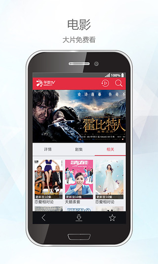 华数TV视频v6.4.5截图2