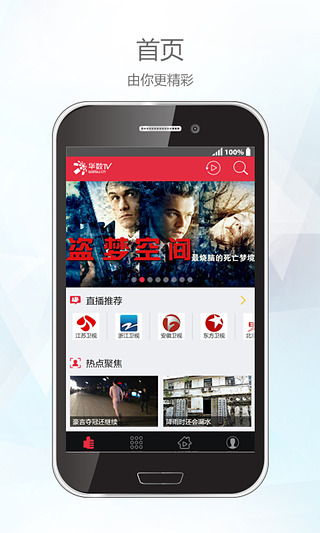 华数TV视频v6.4.5截图3