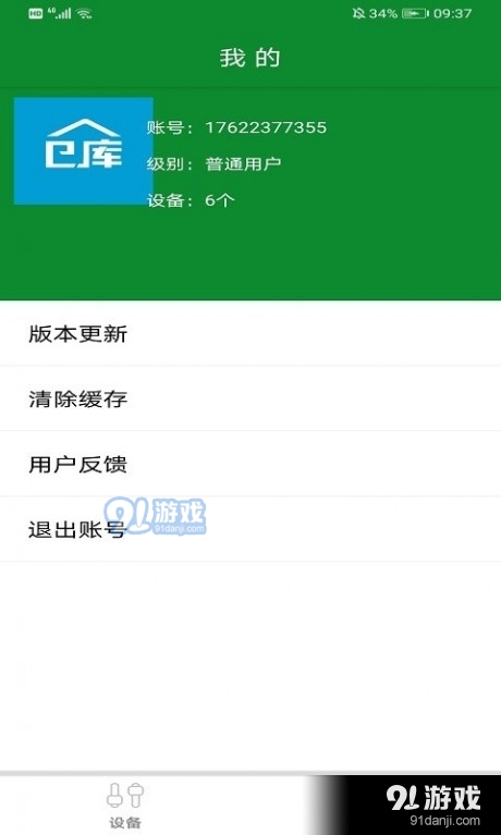 云配仓v1.3.9截图3