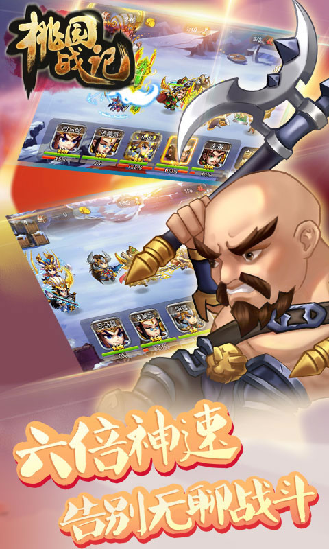 桃园战记v1.3.4截图2