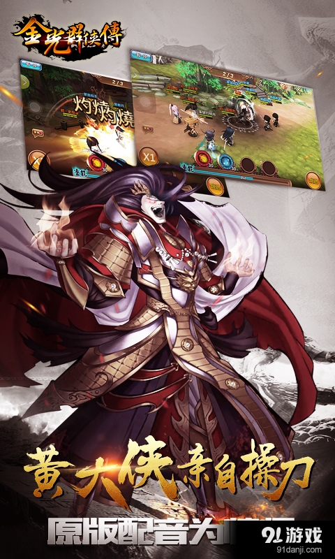 金光群侠传v1.6截图2