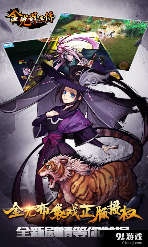 金光群侠传v1.6截图3