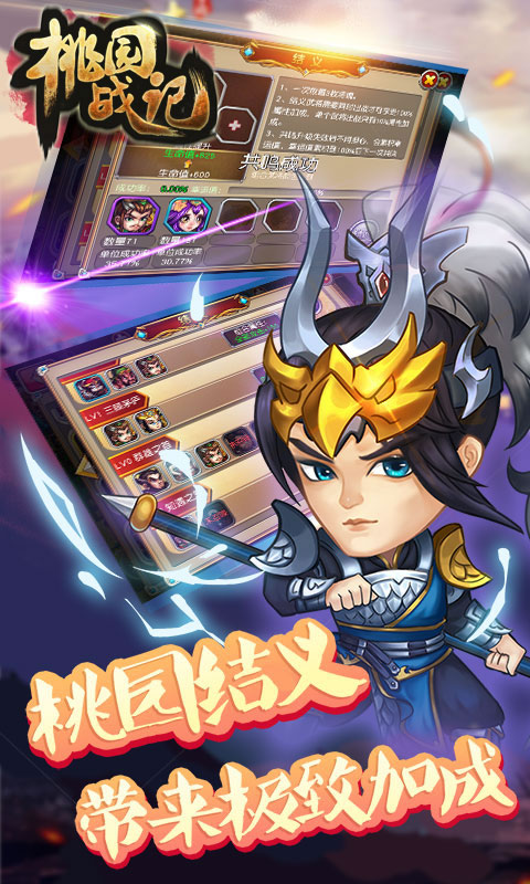 桃园战记v1.3.4截图3