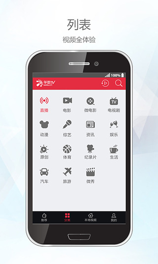 华数TV视频v6.4.5截图5