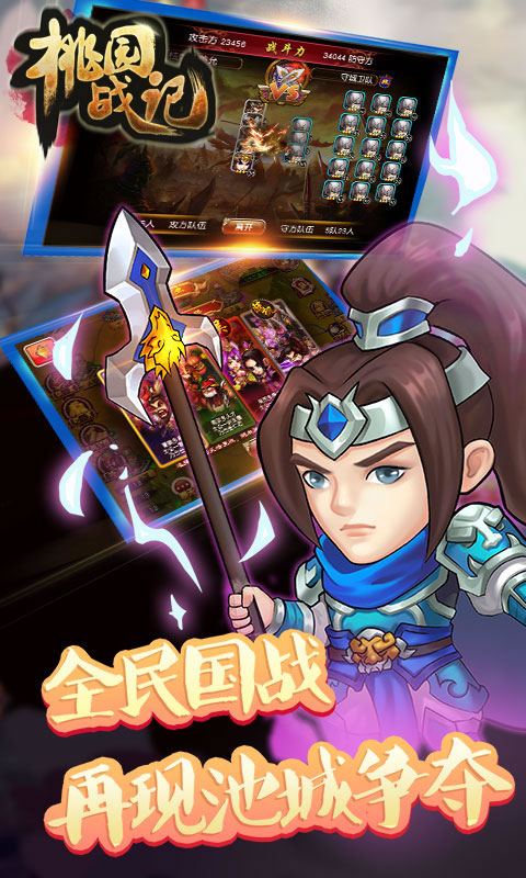 桃园战记v1.3.4截图4