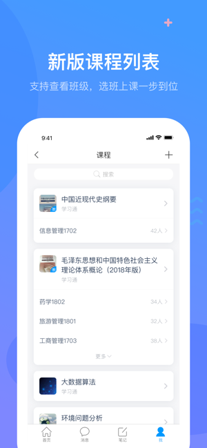 超星学习通v6.1.7截图1