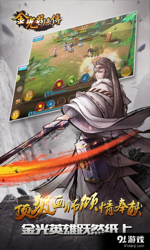 金光群侠传v1.6截图4