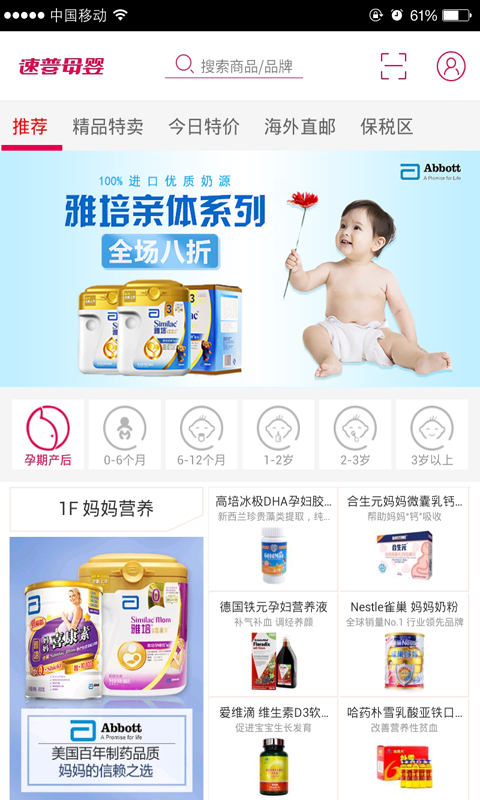 速普母婴v4.13截图1