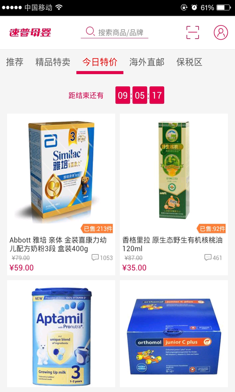 速普母婴v4.13截图4