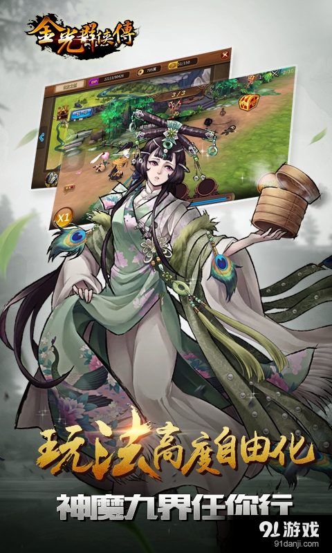 金光群侠传v1.6截图5