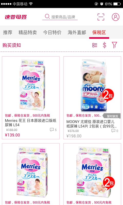 速普母婴v4.13截图3