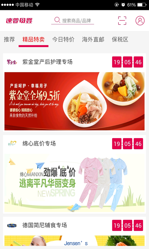 速普母婴v4.13截图2