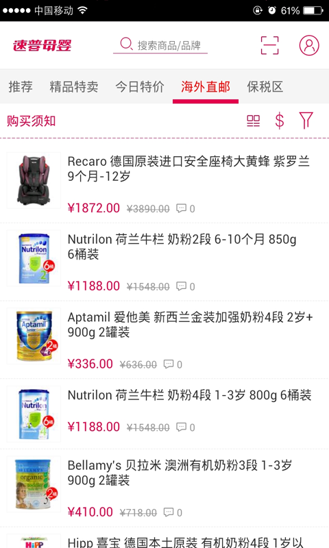 速普母婴v4.13截图5