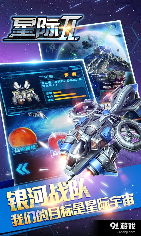 星际2v1.9截图3