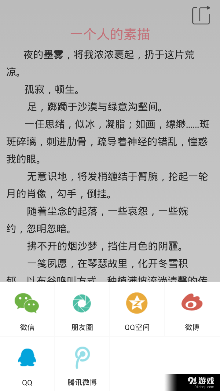 多读一点v1.6.8截图4