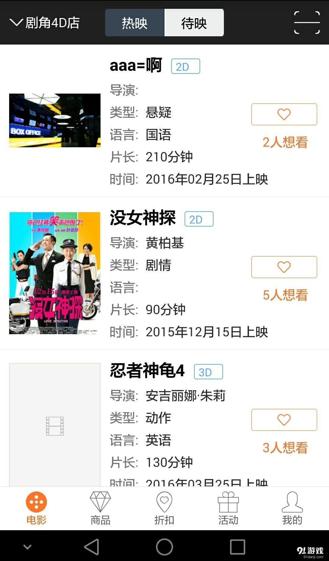 剧角影城v1.3.5截图2