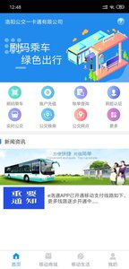 e洛通v1.3.5截图2