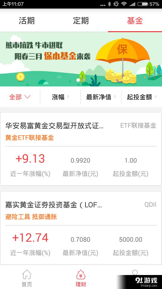 360你财富appv3.11.5截图1