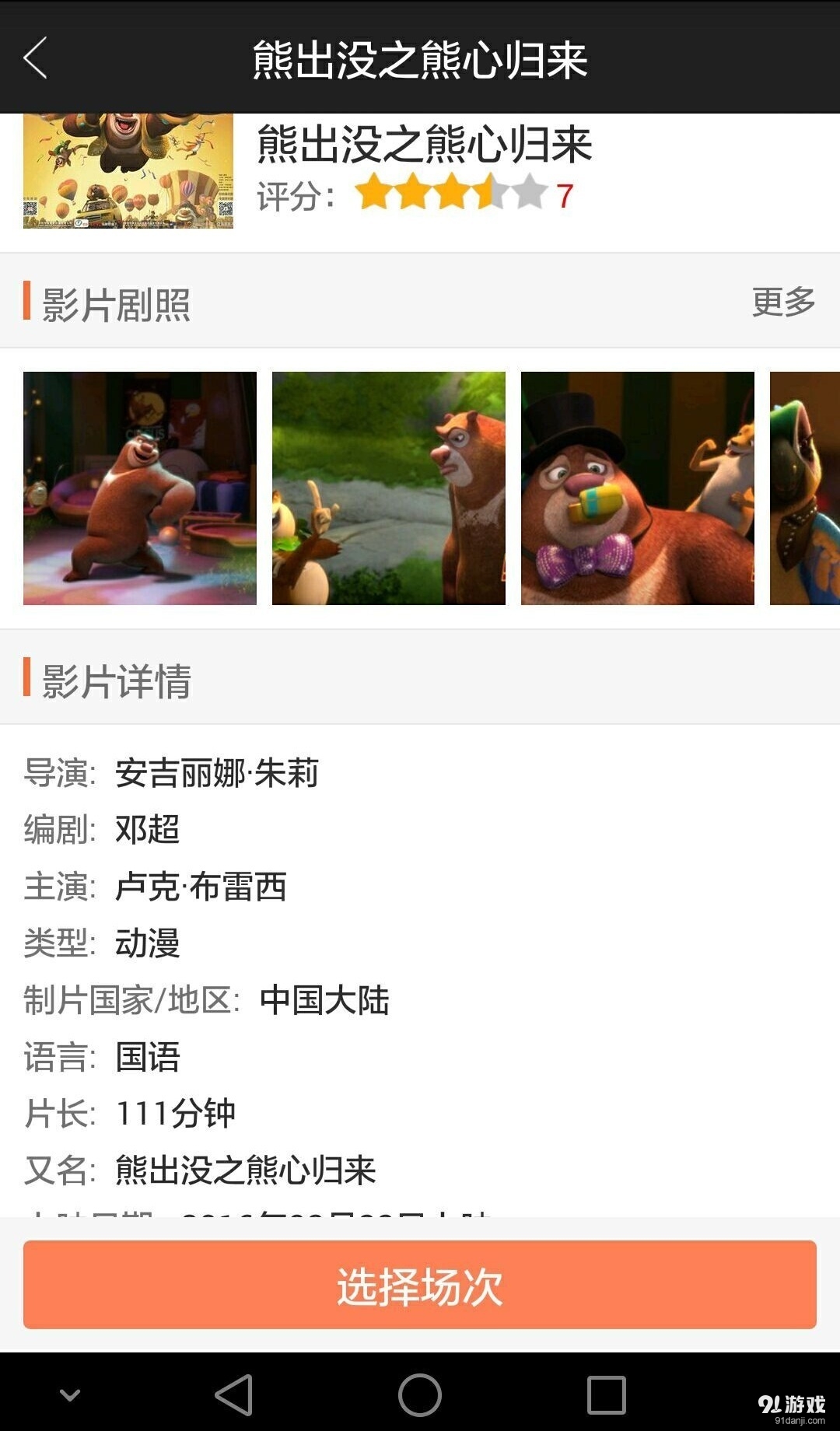 剧角影城v1.3.5截图3