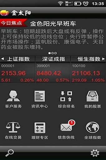 金太阳手机版v5.10.7截图2