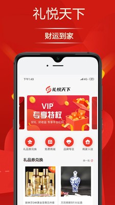 礼悦天下v1.4.7截图2