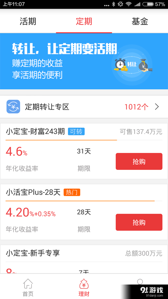 360你财富appv3.11.5截图2