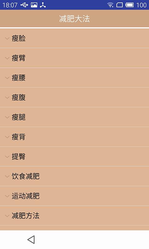 减肥大法v1.7截图1