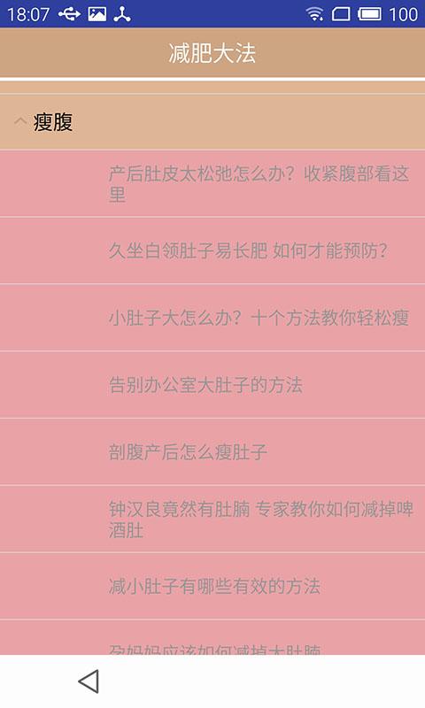 减肥大法v1.7截图2