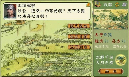 三国春秋传v1.3.7.10截图1