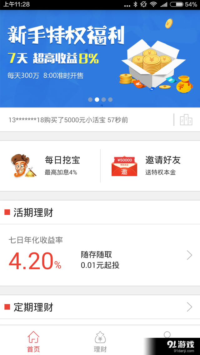 360你财富appv3.11.5截图4