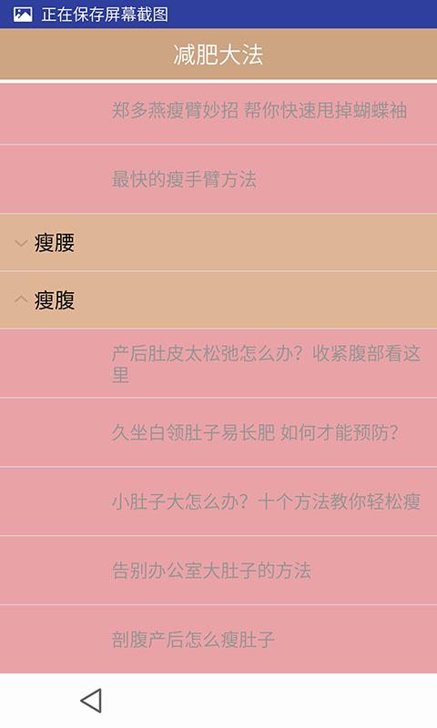 减肥大法v1.7截图4