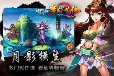 梦幻寻仙手游v1.3.5截图1