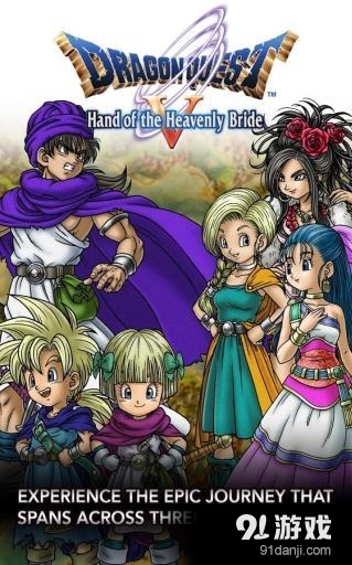 勇者斗恶龙5：天空的新娘 ...v1.3.4截图1