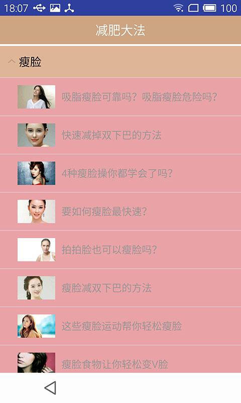 减肥大法v1.7截图3