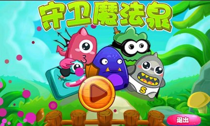 守卫魔法泉v1.7截图3