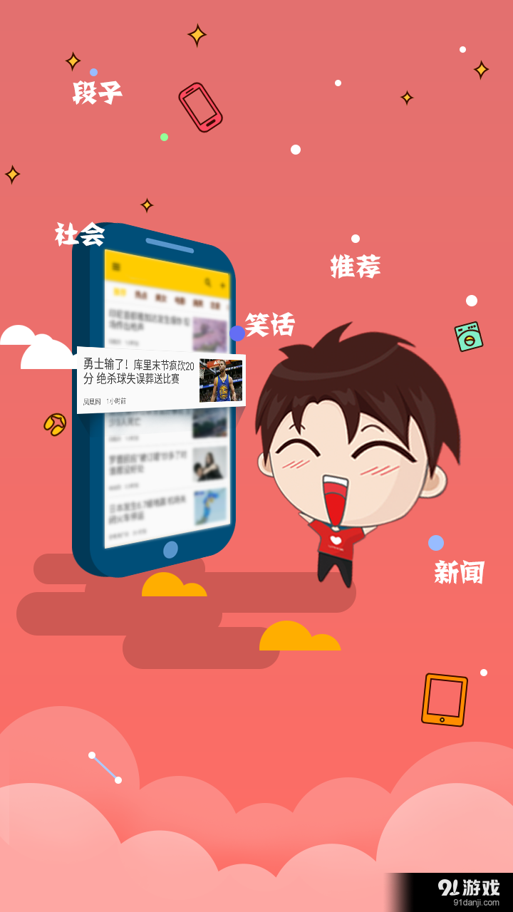 快报头条v1.3.9截图2