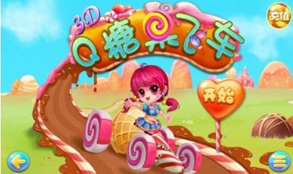 Q糖果飞车v1.3.6截图3