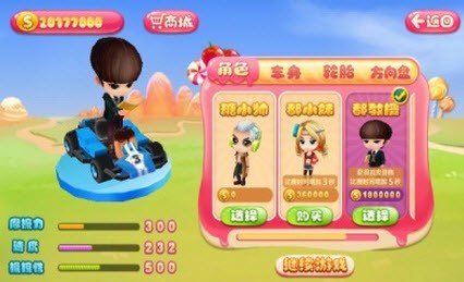 Q糖果飞车v1.3.6截图2