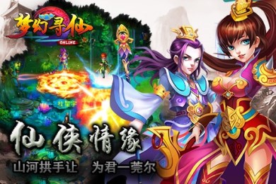 梦幻寻仙手游v1.3.5截图3