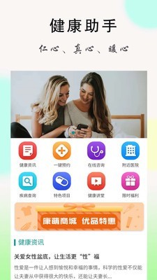 康妇联萌v2.14截图1