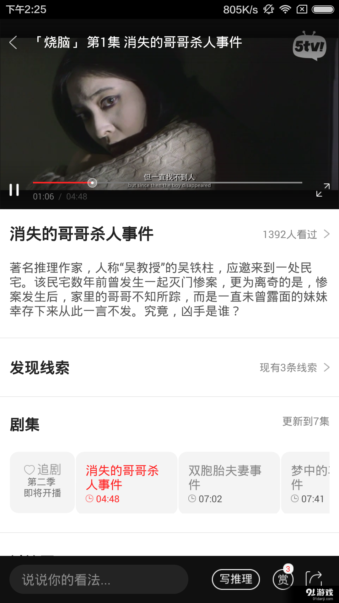 5tv手机剧v2.3.6截图3