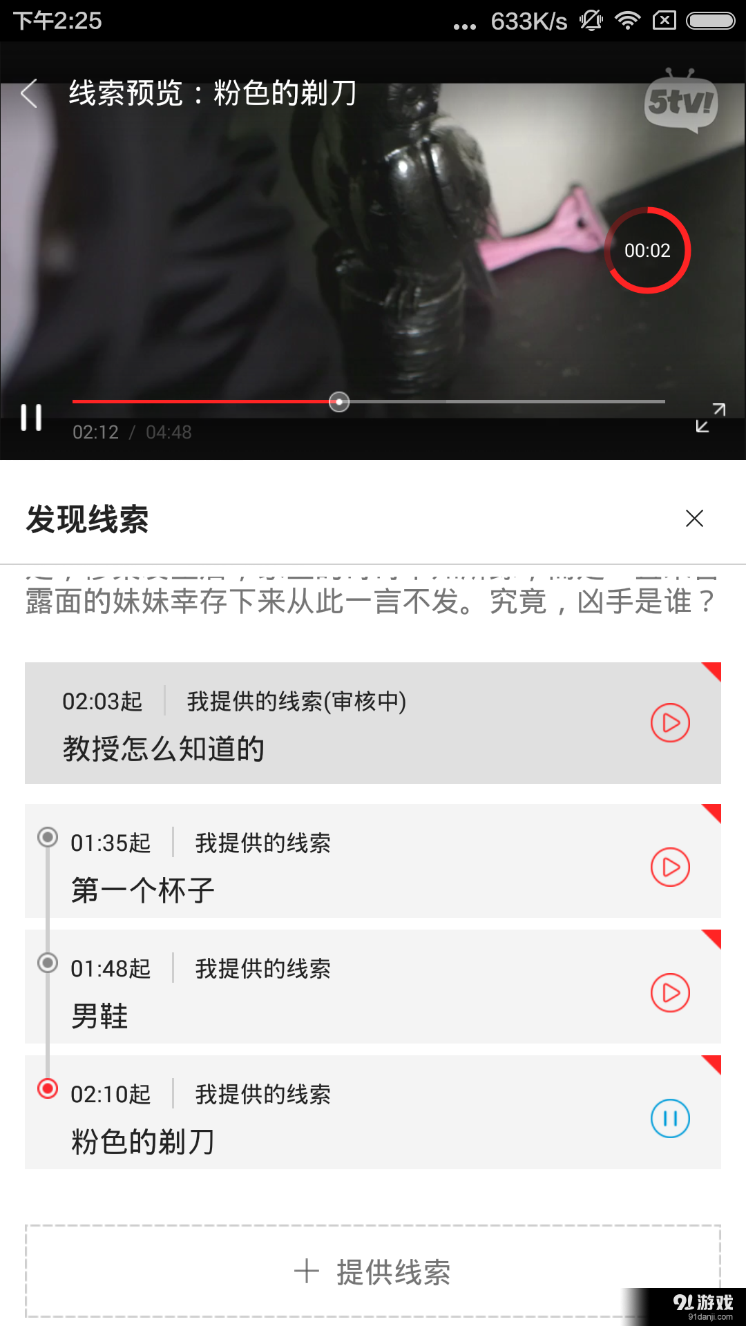 5tv手机剧v2.3.6截图4