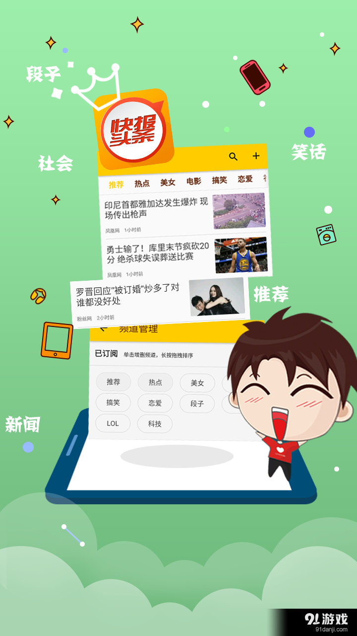 快报头条v1.3.9截图4