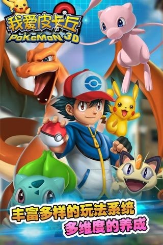 我爱皮卡丘v1.78截图4