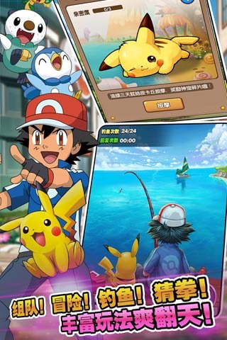 我爱皮卡丘v1.78截图3