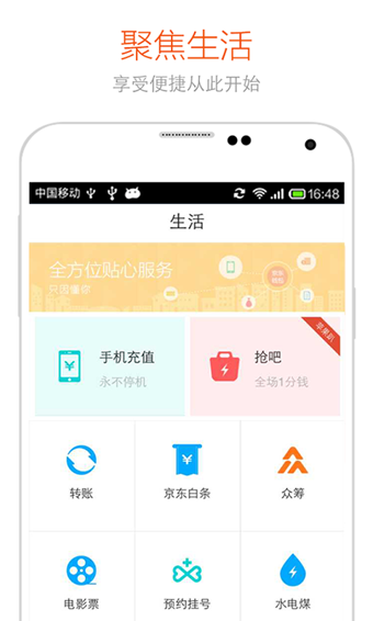 京东网银钱包appv3.8.5截图1