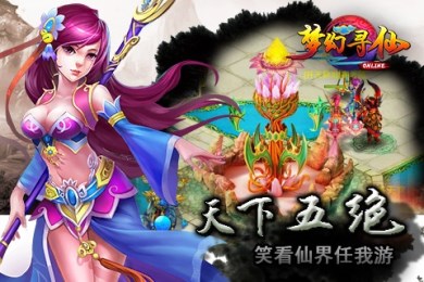 梦幻寻仙手游v1.3.5截图4