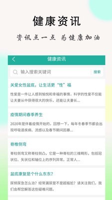 康妇联萌v2.14截图3