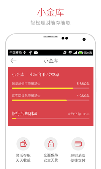 京东网银钱包appv3.8.5截图2