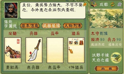 三国春秋传v1.3.7.10截图4